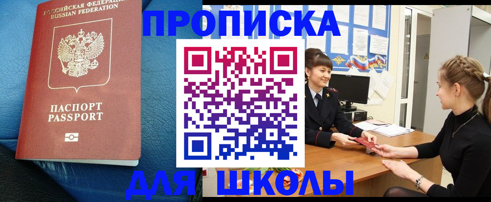 прописка паспорт в Реутове