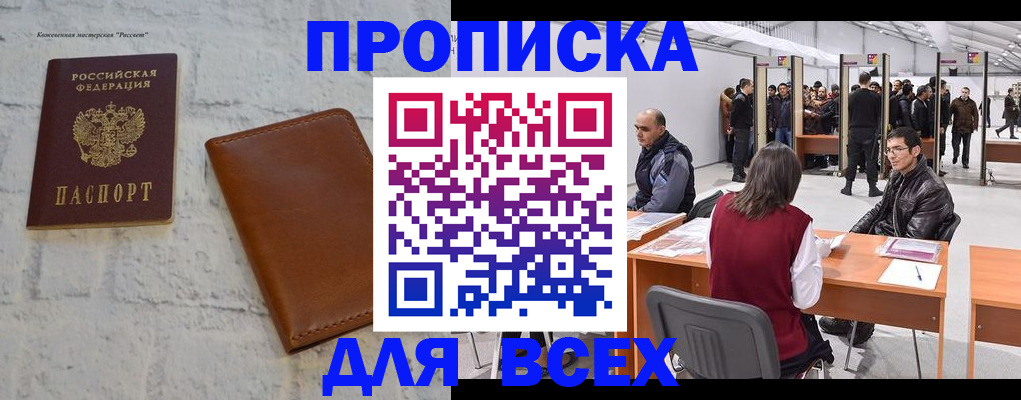 пропишу в квартире в Реутове