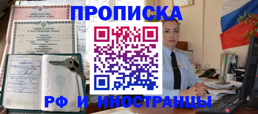 временная регистрация законно в Реутове