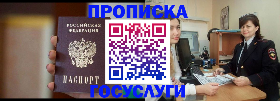 прописка для военкомата в Реутове
