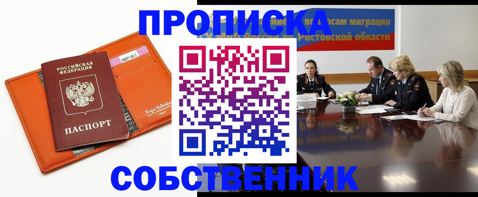 временная регистрация гарантия в Реутове